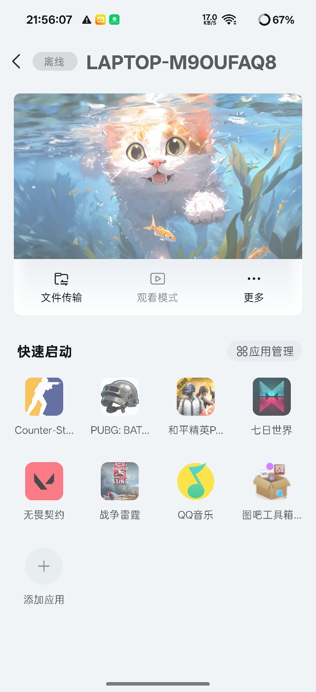 UU远程V4.34.1免费4K远程控制软件 UU远程V4.34.1免费4K远程控制软件