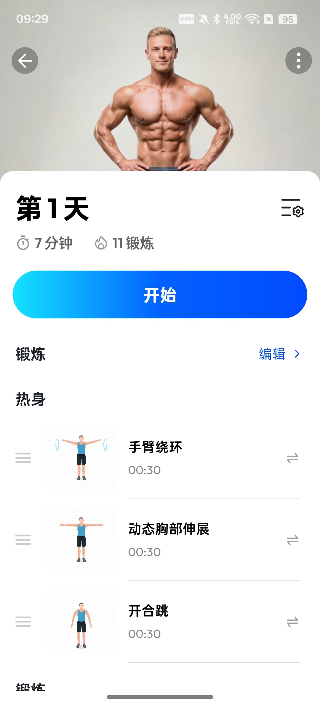 【分享】私人健身教练在家也能练出好身材免费无广告 【分享】私人健身教练在家也能练出好身材免费无广告
