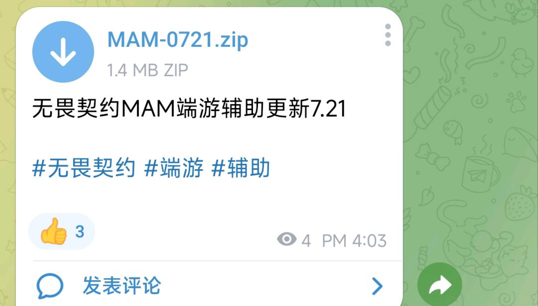 无畏契约MAM端游辅助更新7.21 无畏契约MAM端游辅助更新7.21