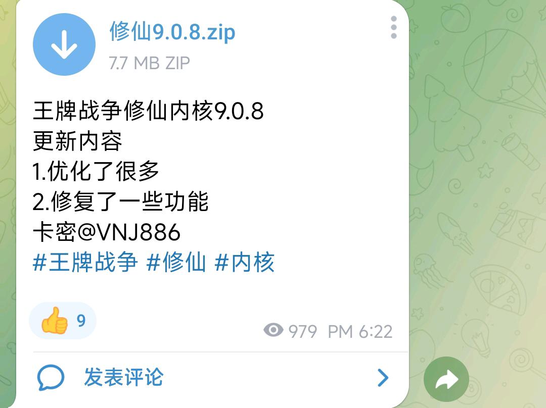 王牌战争修仙内核9.0.8 王牌战争修仙内核9.0.8