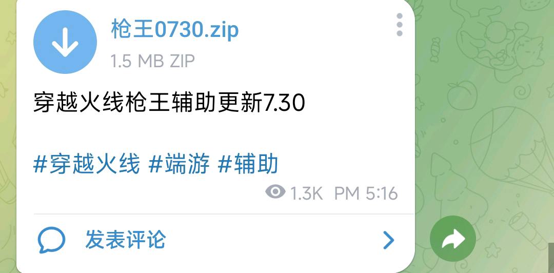 穿越火线枪王辅助更新7.30