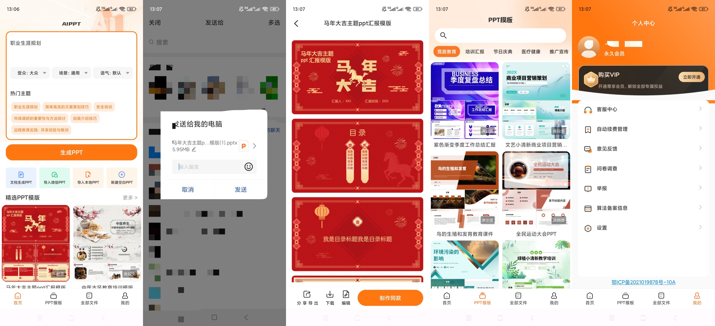 【原创解锁】PPT模板君解锁会员海量PPT模板素材下载