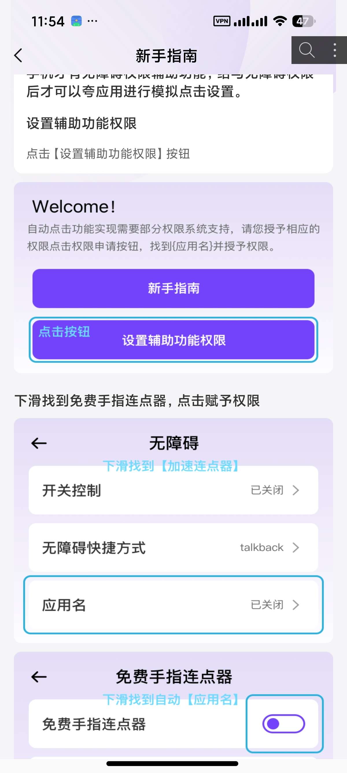 【安卓】免费手指连点器自动刷视频红包自动抢票等