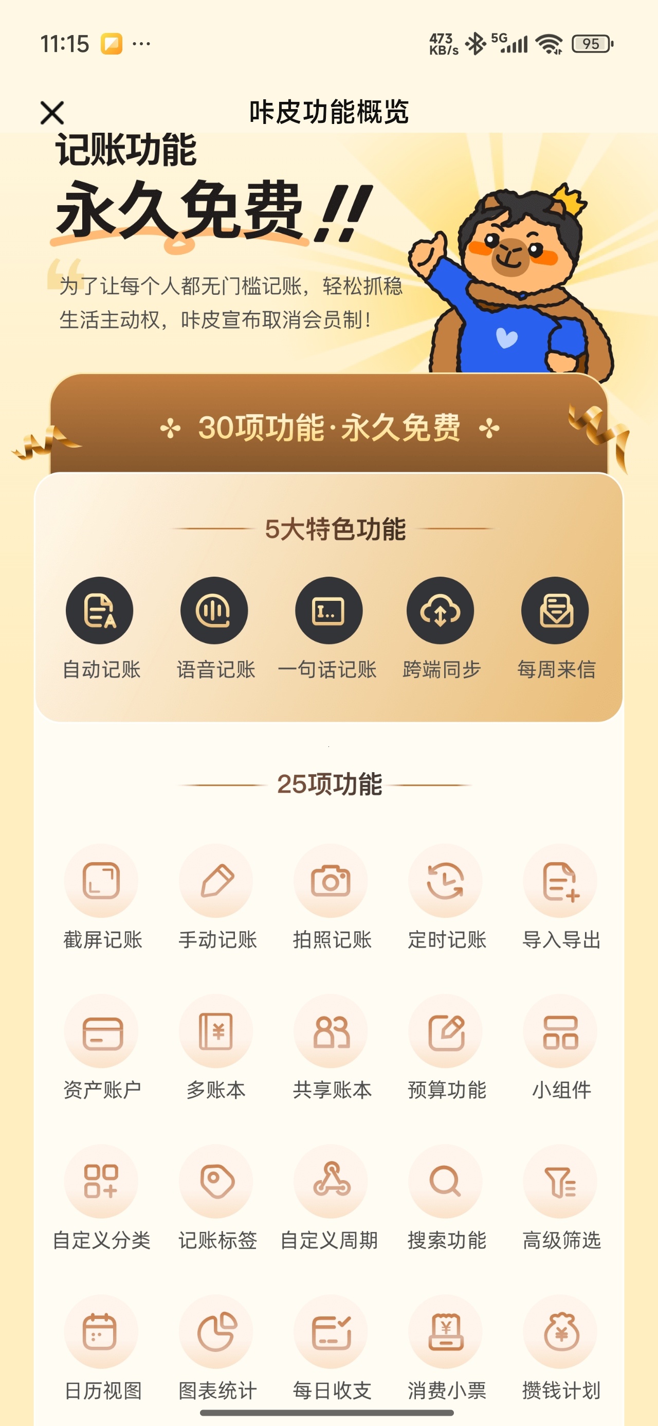 【更新】咔皮记账AI自动记账+无广告+永久免费理财神器 【更新】咔皮记账AI自动记账+无广告+永久免费理财神器