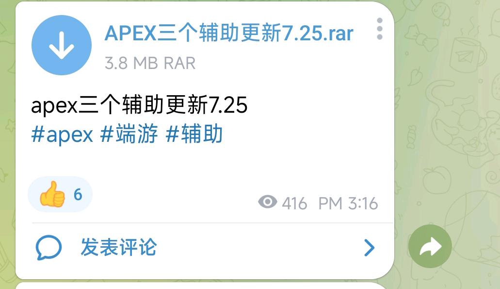 apex三个辅助更新7.25 apex三个辅助更新7.25