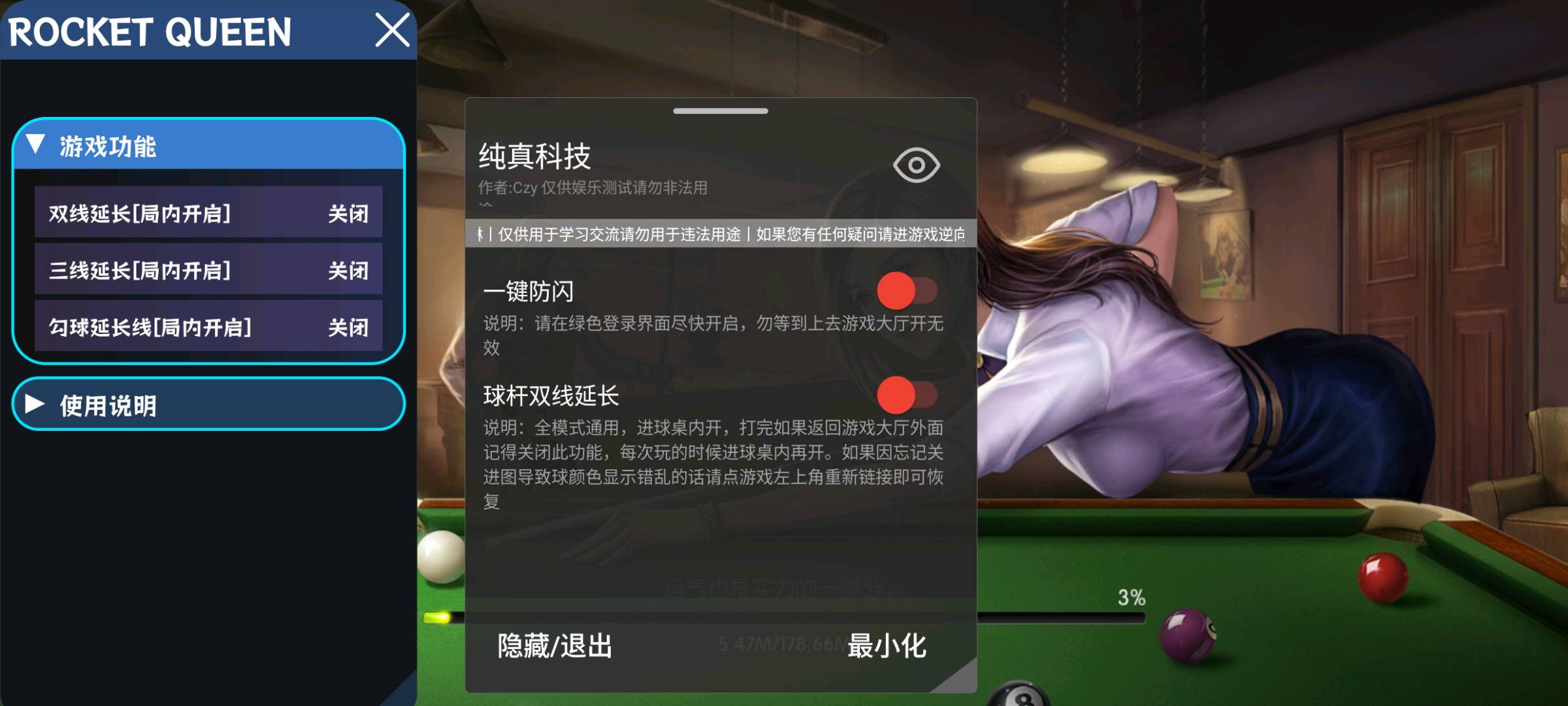 台球世界直装【ROCKETQUEEN】已破解公益 台球世界直装【ROCKETQUEEN】已破解公益