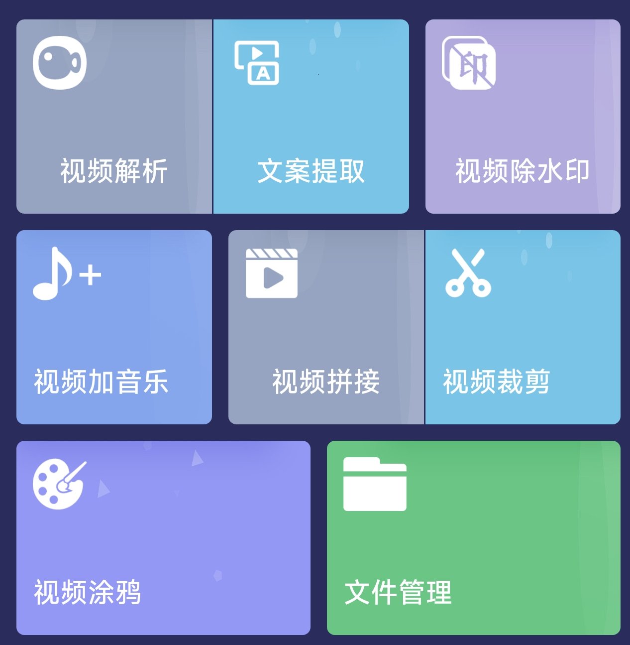去水印视频解析多平台一键解析解锁会员