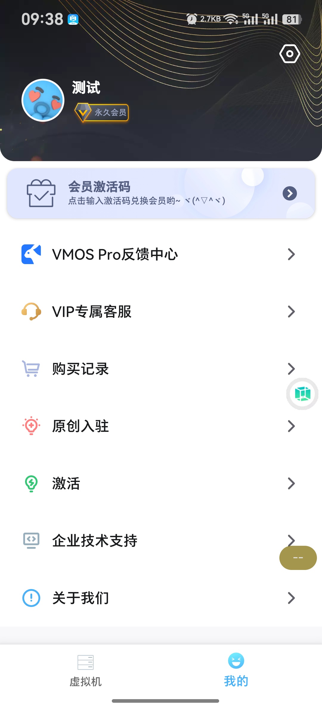 【软件分享】VMOS虚拟大师+(v3.1.4)修改版版 【软件分享】VMOS虚拟大师+(v3.1.4)修改版版