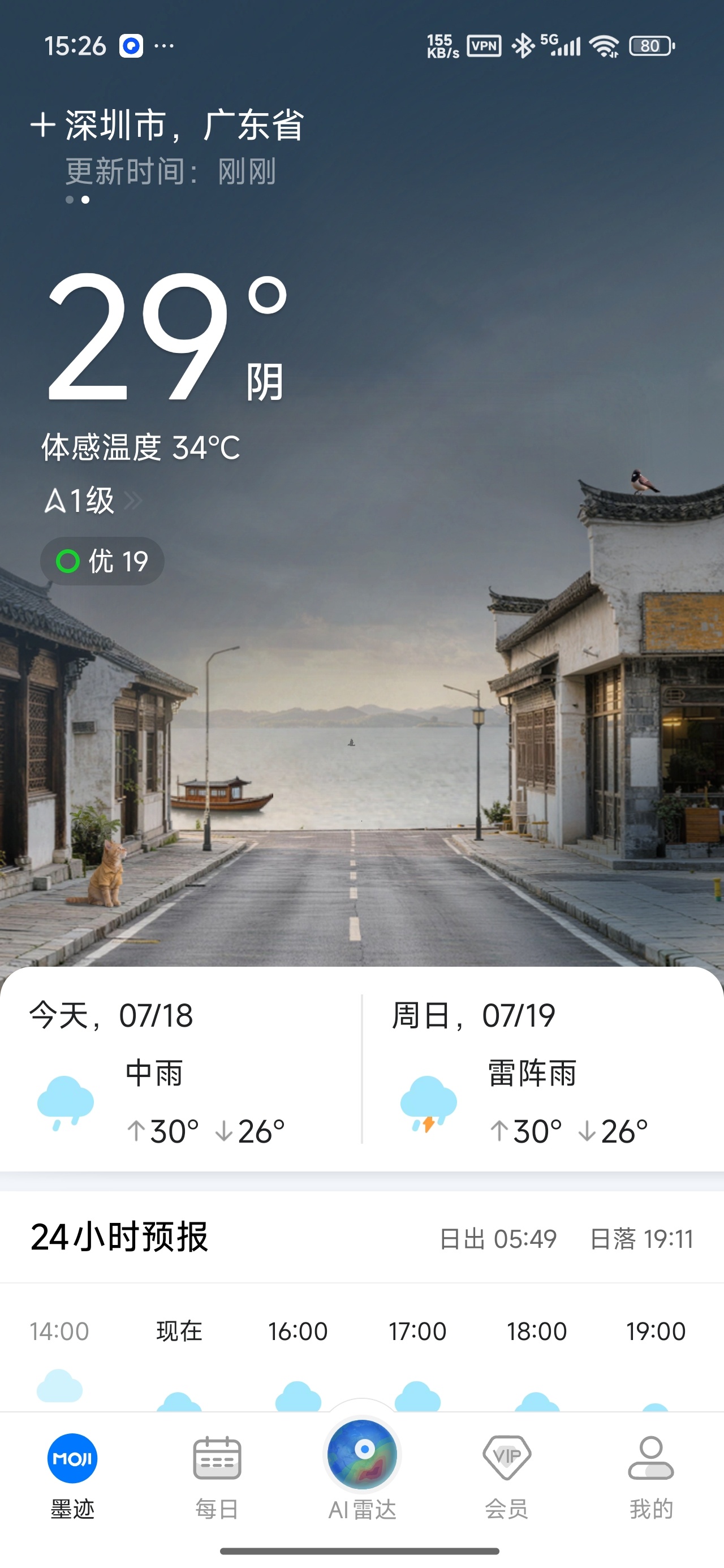 【分享】墨迹天气每日实况预报可视化地图解锁会员 【分享】墨迹天气每日实况预报可视化地图解锁会员