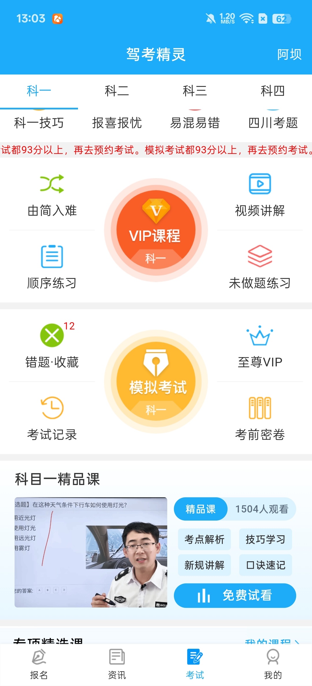 【分享】驾考精灵考驾照的好帮手覆盖科一到科四 【分享】驾考精灵考驾照的好帮手覆盖科一到科四