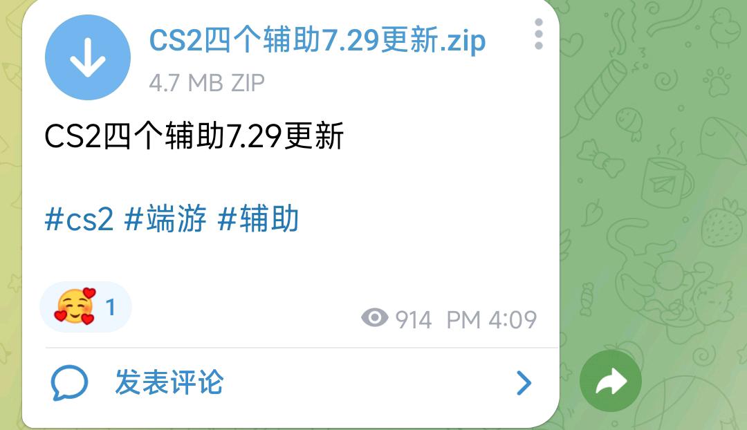 CS2四个辅助7.29更新