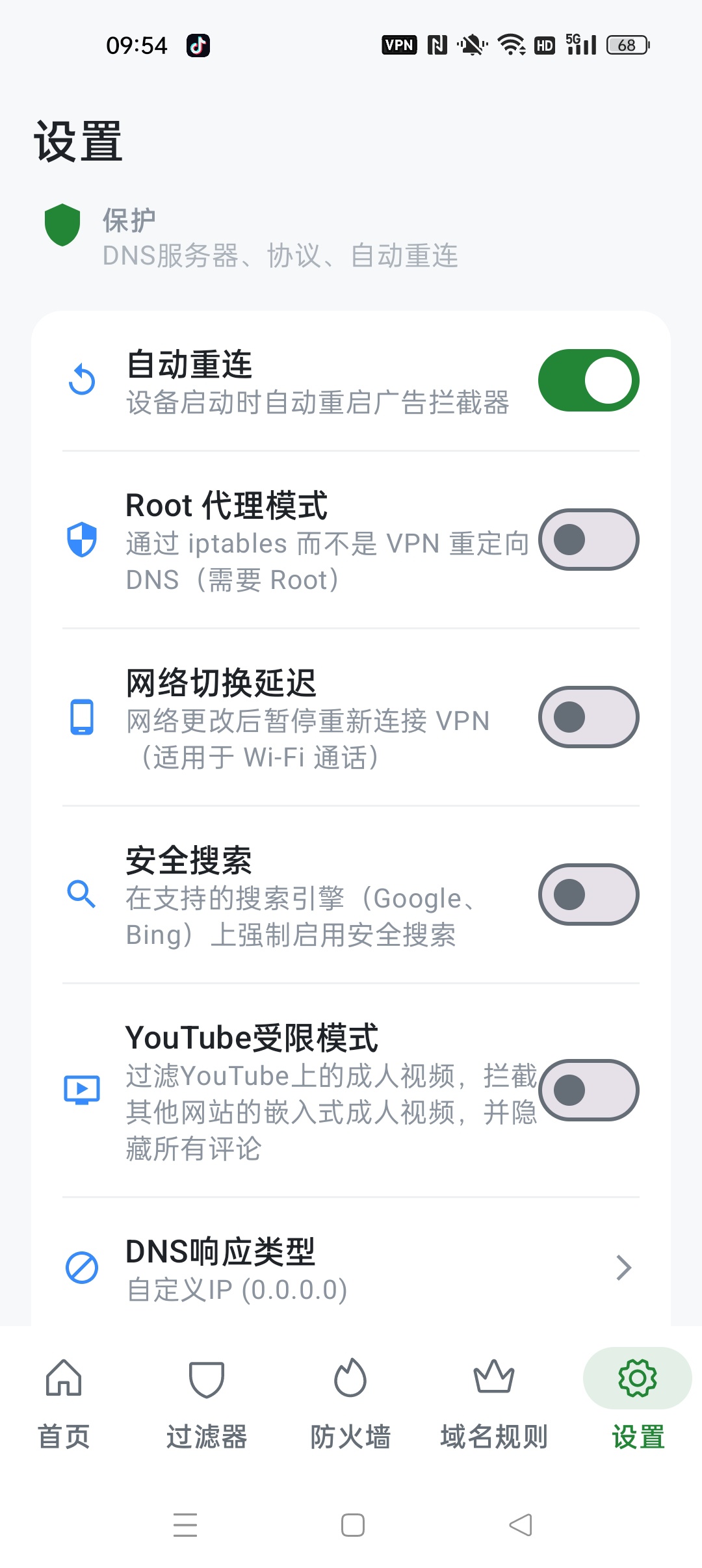 【分享】BlockAds最强广告拦截器去除手机软件各类广告