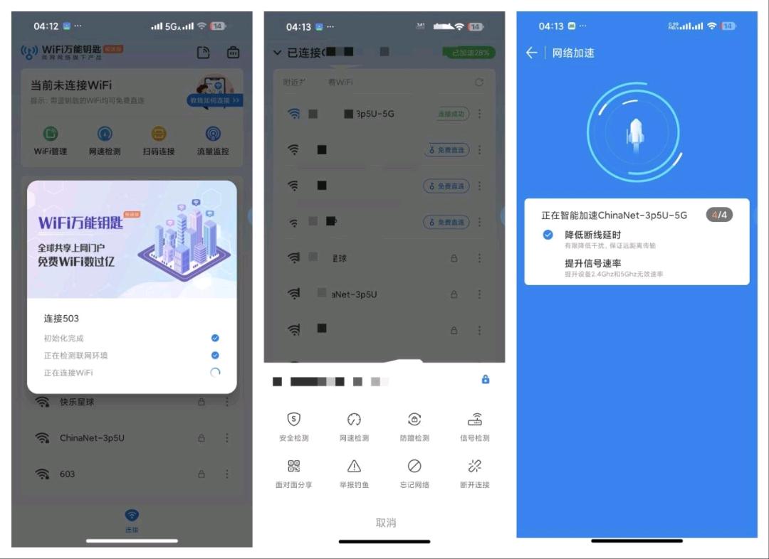 🔴【WiFi万能钥匙极速版】6.9.79去广免登陆 🔴【WiFi万能钥匙极速版】6.9.79去广免登陆