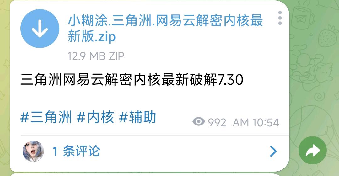 三角洲网易云解密内核最新破解7.30