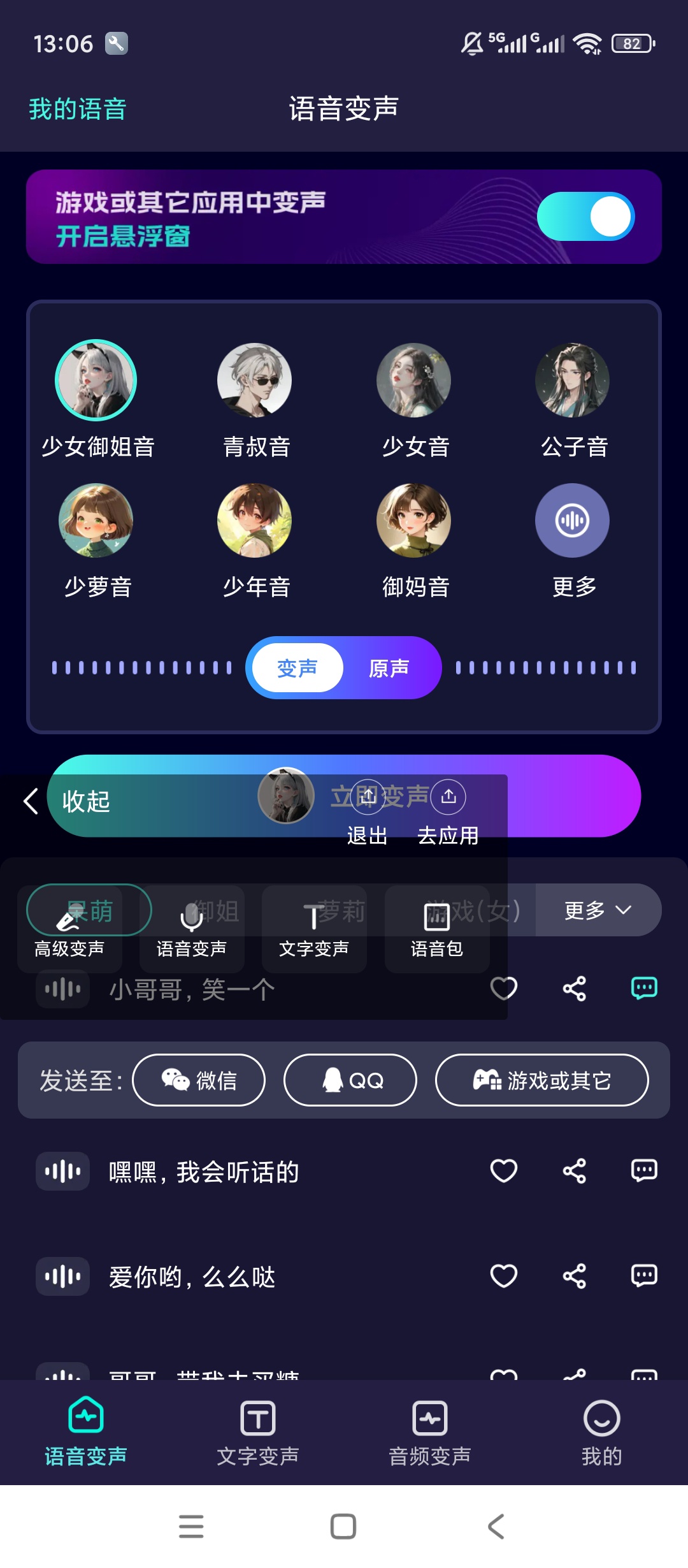【原创解锁】变声器Lab解锁会员多音色游戏语音变声工具 【原创解锁】变声器Lab解锁会员多音色游戏语音变声工具