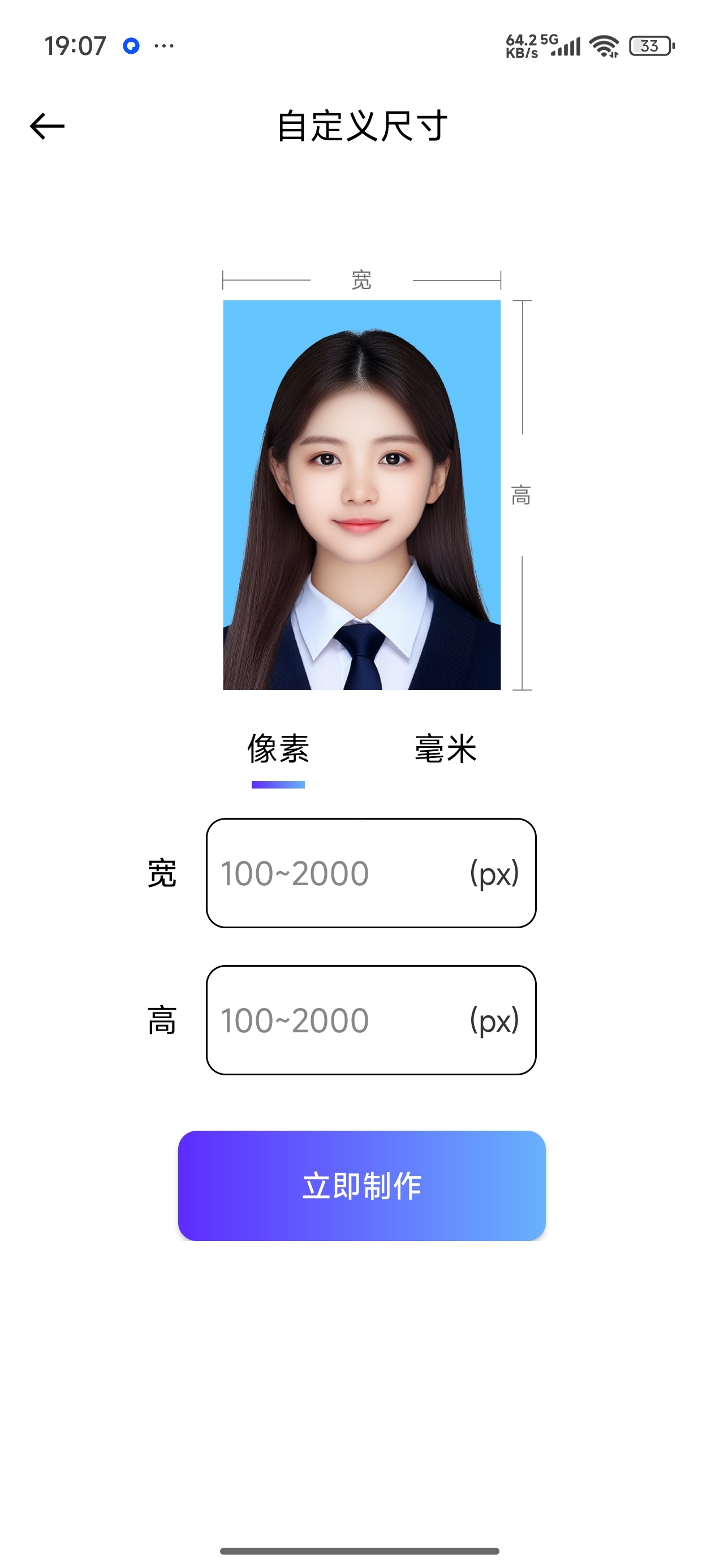 证件照高清版专业证件照制作换底工具解锁会员