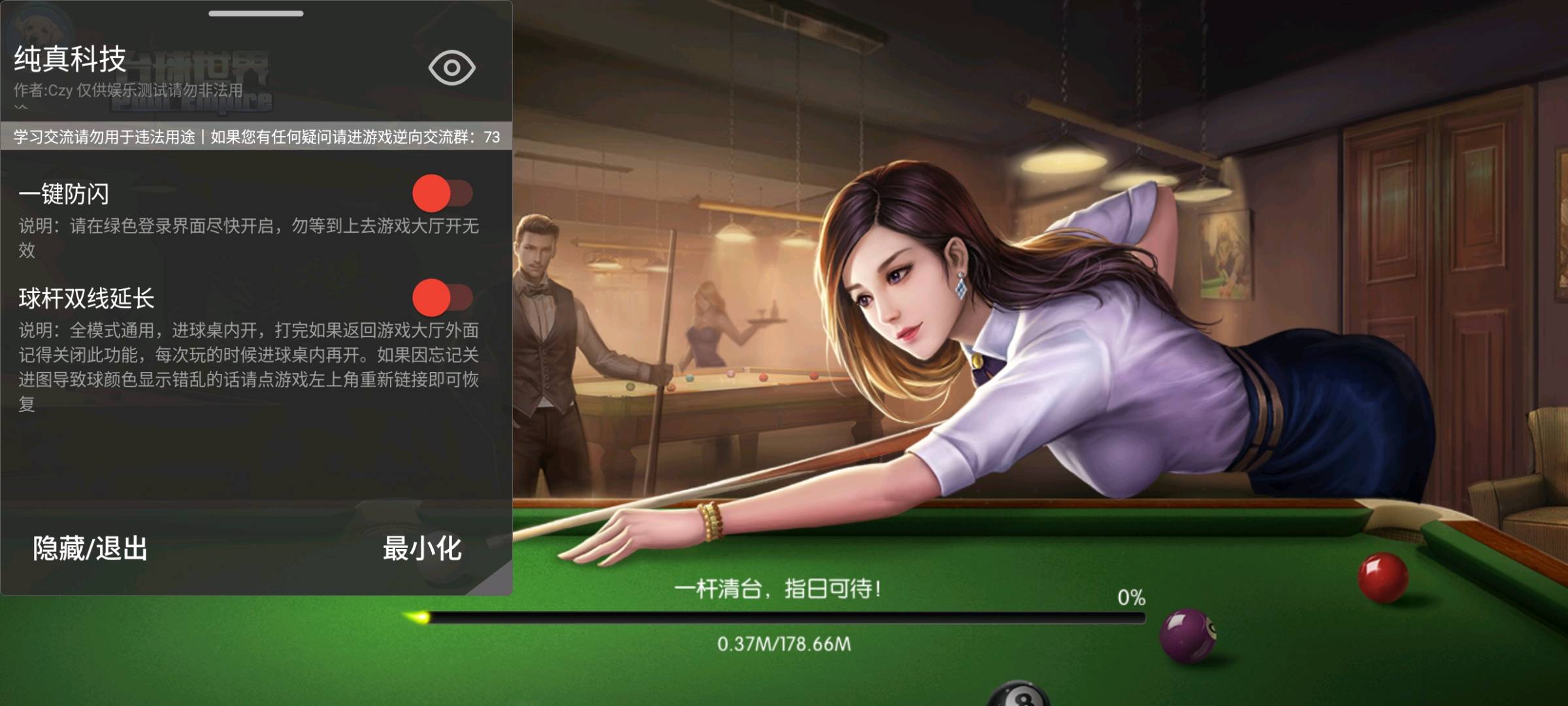 台球世界直装【ROCKETQUEEN】已破解公益 台球世界直装【ROCKETQUEEN】已破解公益
