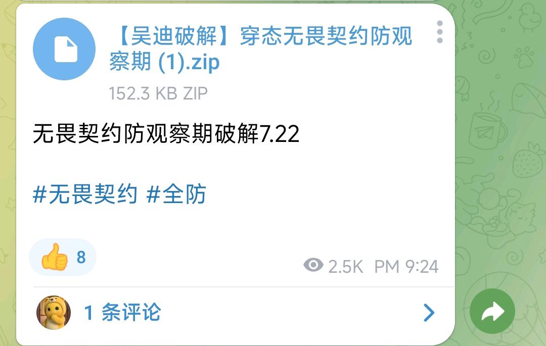 无畏契约防观察期破解7.22 无畏契约防观察期破解7.22