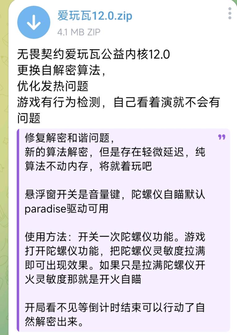 无畏契约爱玩瓦公益内核12.0 无畏契约爱玩瓦公益内核12.0