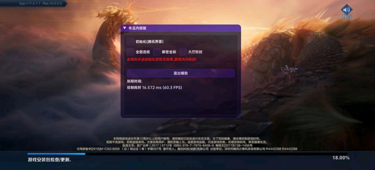 王者荣耀冬瓜直装破解7.25 王者荣耀冬瓜直装破解7.25