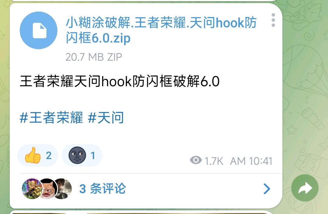 王者荣耀天问hook防闪框破解6.0 王者荣耀天问hook防闪框破解6.0