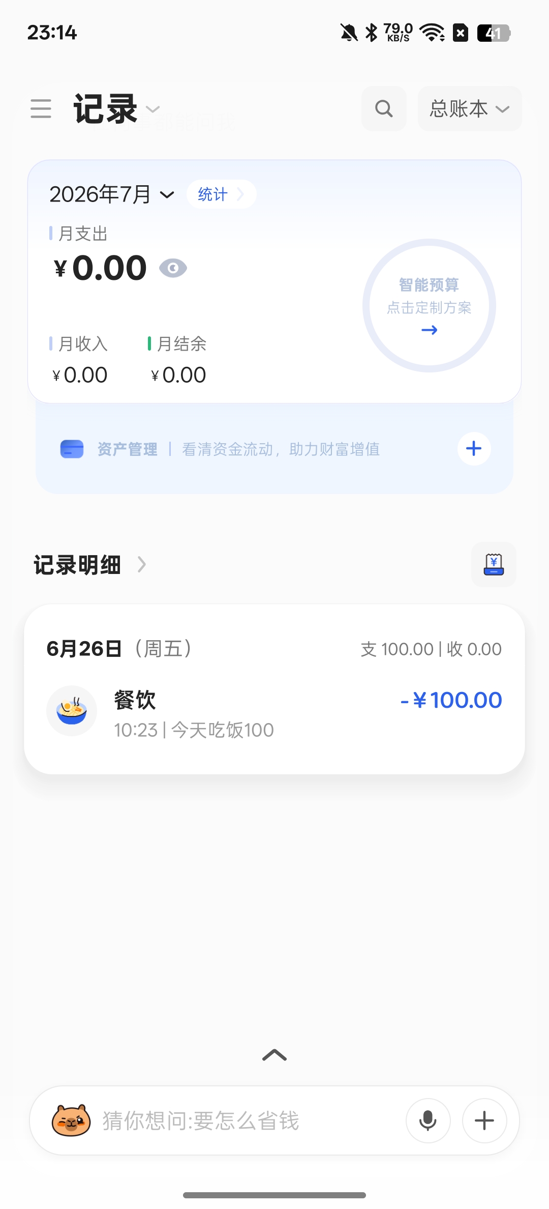 【分享】咔皮记账AI自动记账永久免费