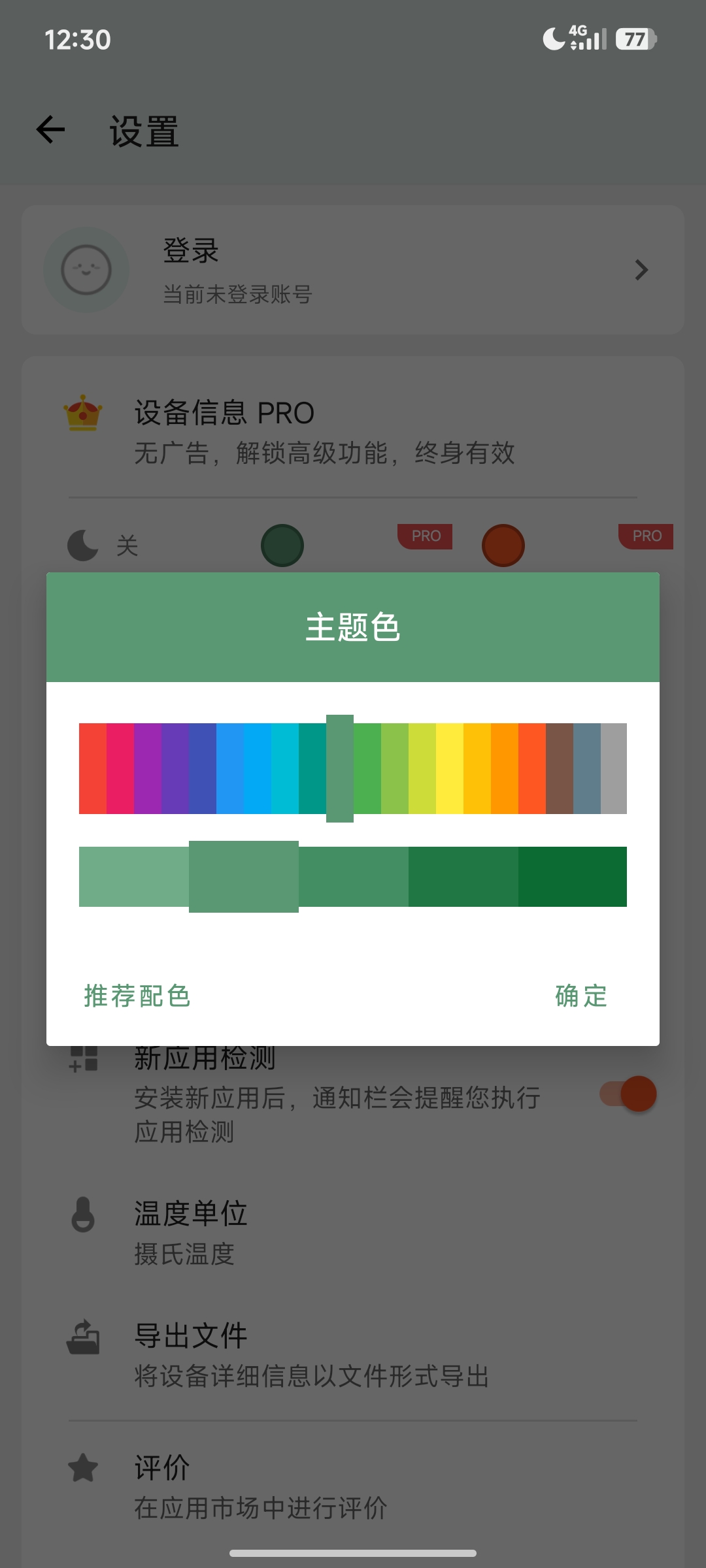 【绿化】设备信息X.v3.2.1.0完整版已解锁Pro 【绿化】设备信息X.v3.2.1.0完整版已解锁Pro