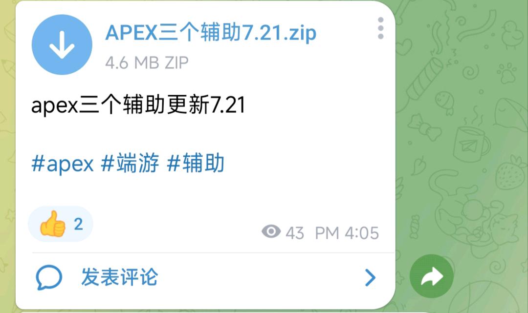 apex三个辅助更新7.21 apex三个辅助更新7.21