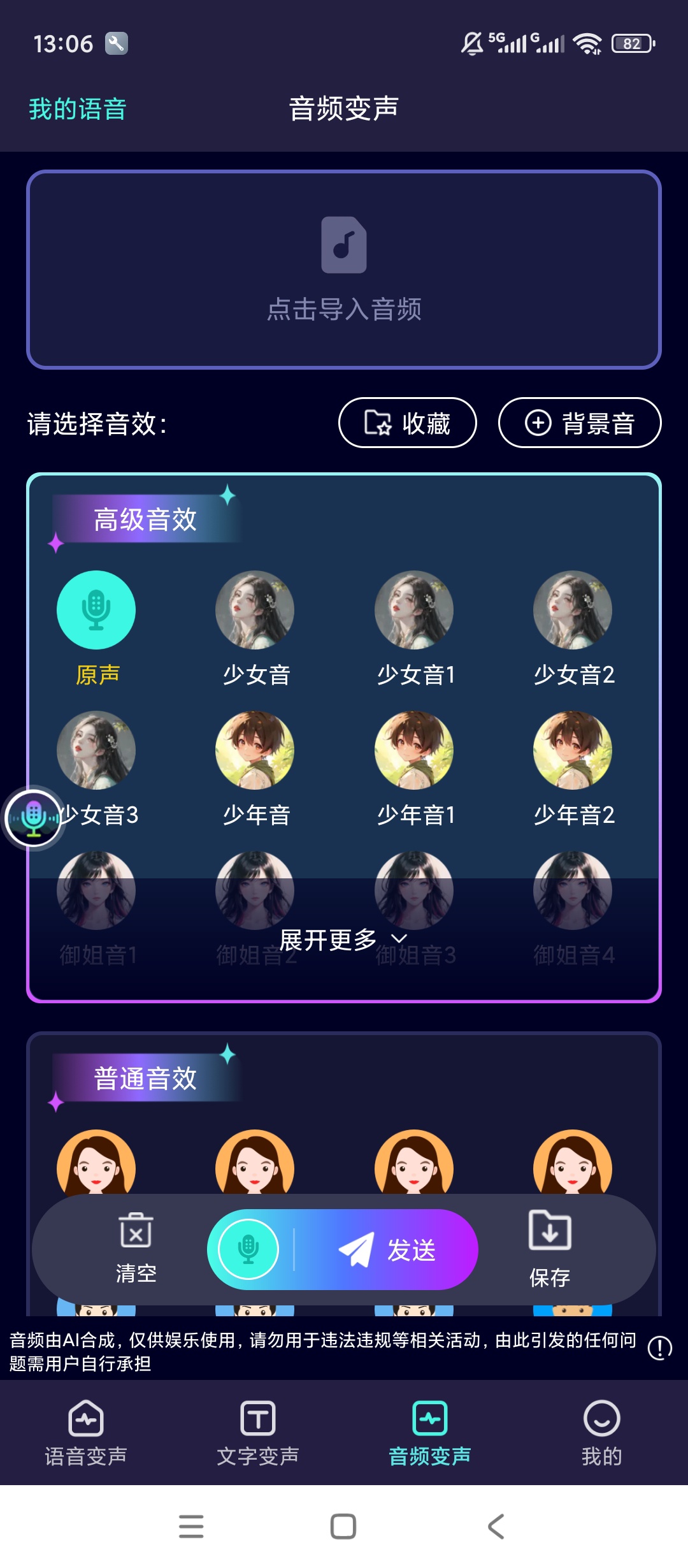 【原创解锁】变声器Lab解锁会员多音色游戏语音变声工具 【原创解锁】变声器Lab解锁会员多音色游戏语音变声工具