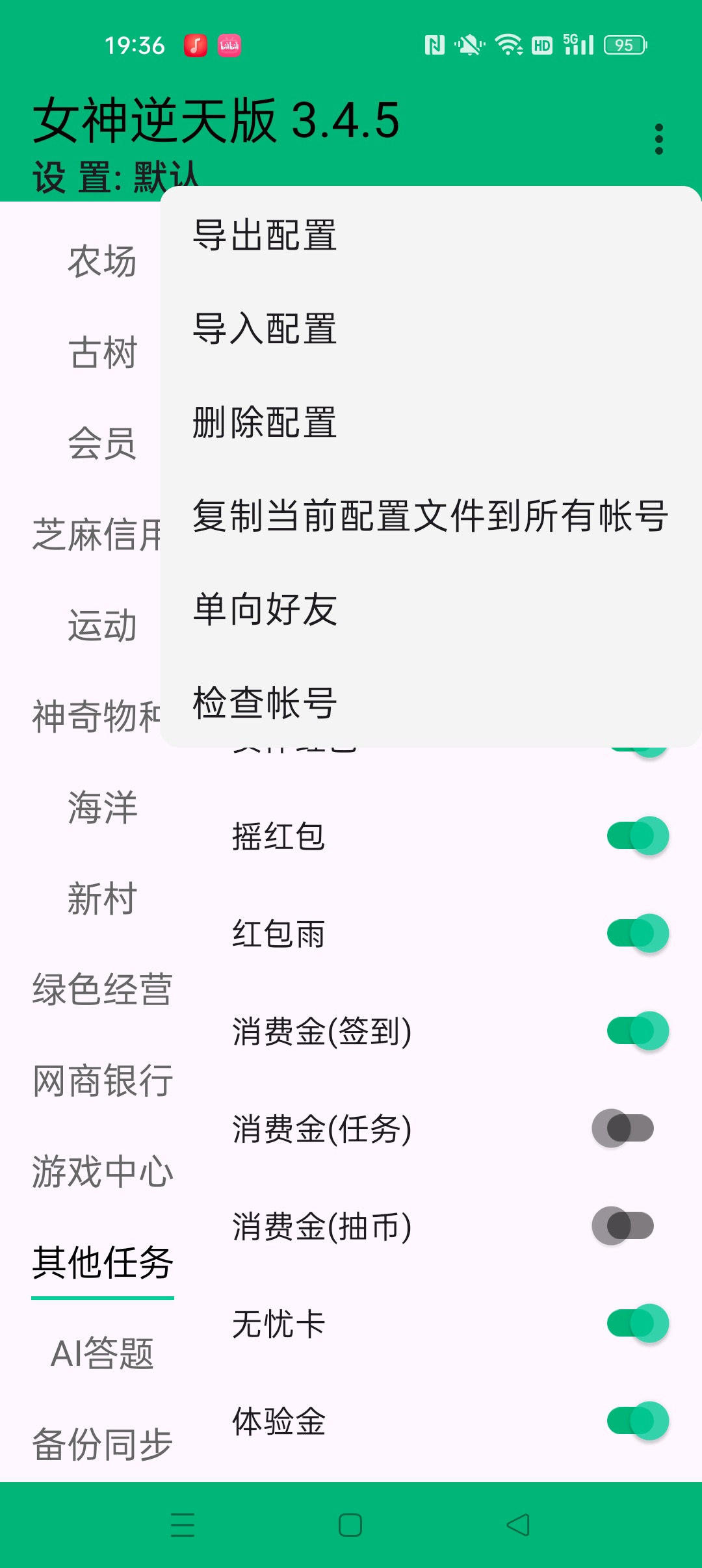 【分享】支付宝内置芝麻糊版自动刷视频红包做各种任务 【分享】支付宝内置芝麻糊版自动刷视频红包做各种任务