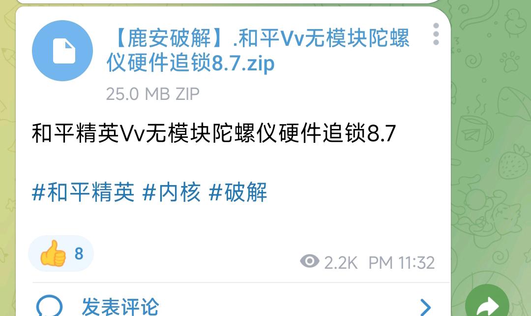 和平精英Vv无模块陀螺仪硬件追锁8.7