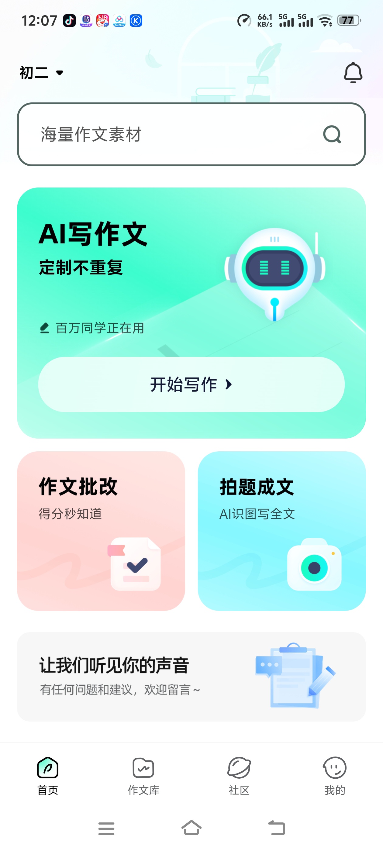光速写作内置了许多的优秀文章文学爱好者狂喜 光速写作内置了许多的优秀文章文学爱好者狂喜