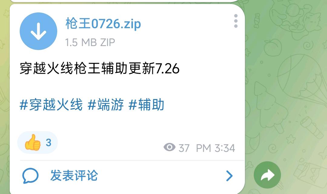 穿越火线枪王辅助更新7.26 穿越火线枪王辅助更新7.26