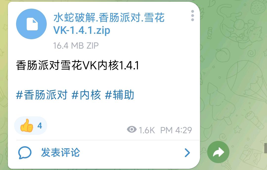 香肠派对雪花VK内核1.4.1 香肠派对雪花VK内核1.4.1