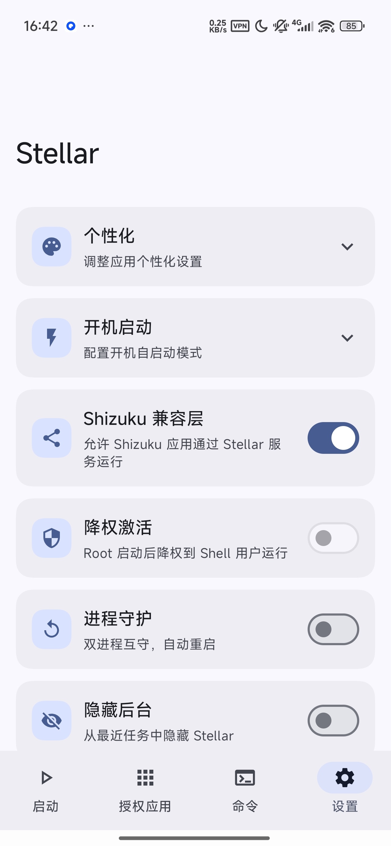 【分享】Stellar提高软件权限Shizuku升级版 【分享】Stellar提高软件权限Shizuku升级版