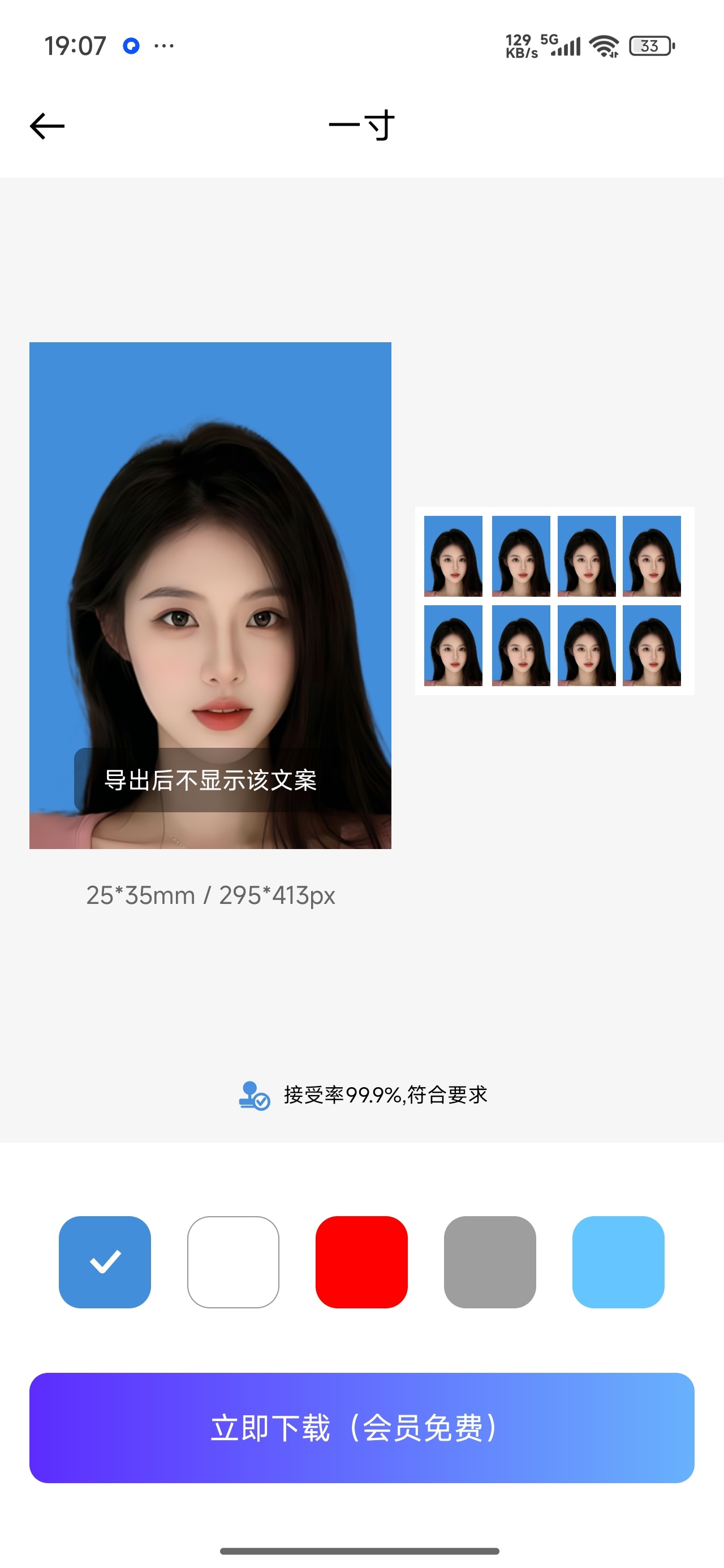 证件照高清版专业证件照制作换底工具解锁会员