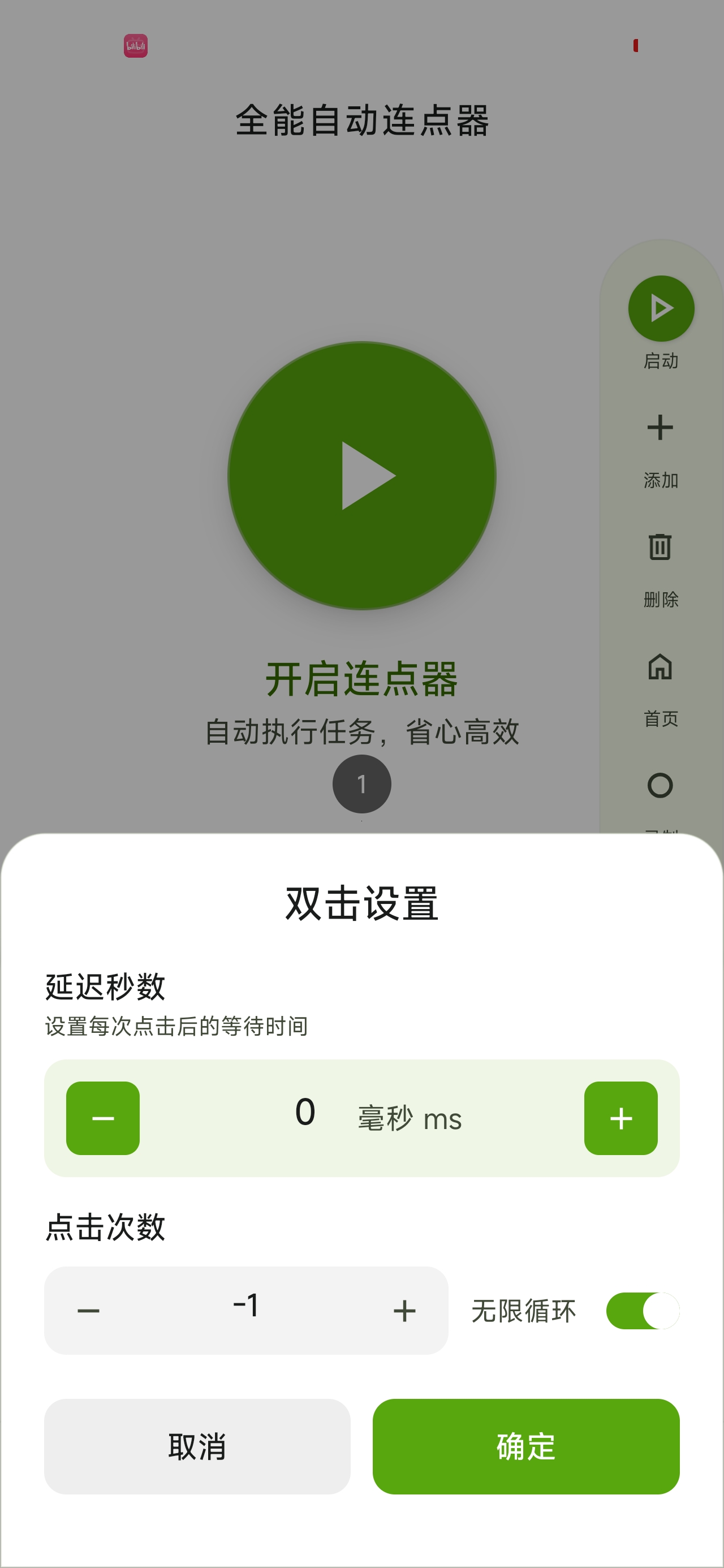 全能自动连点器解放双手游戏/抢单/解锁会员 全能自动连点器解放双手游戏/抢单/解锁会员