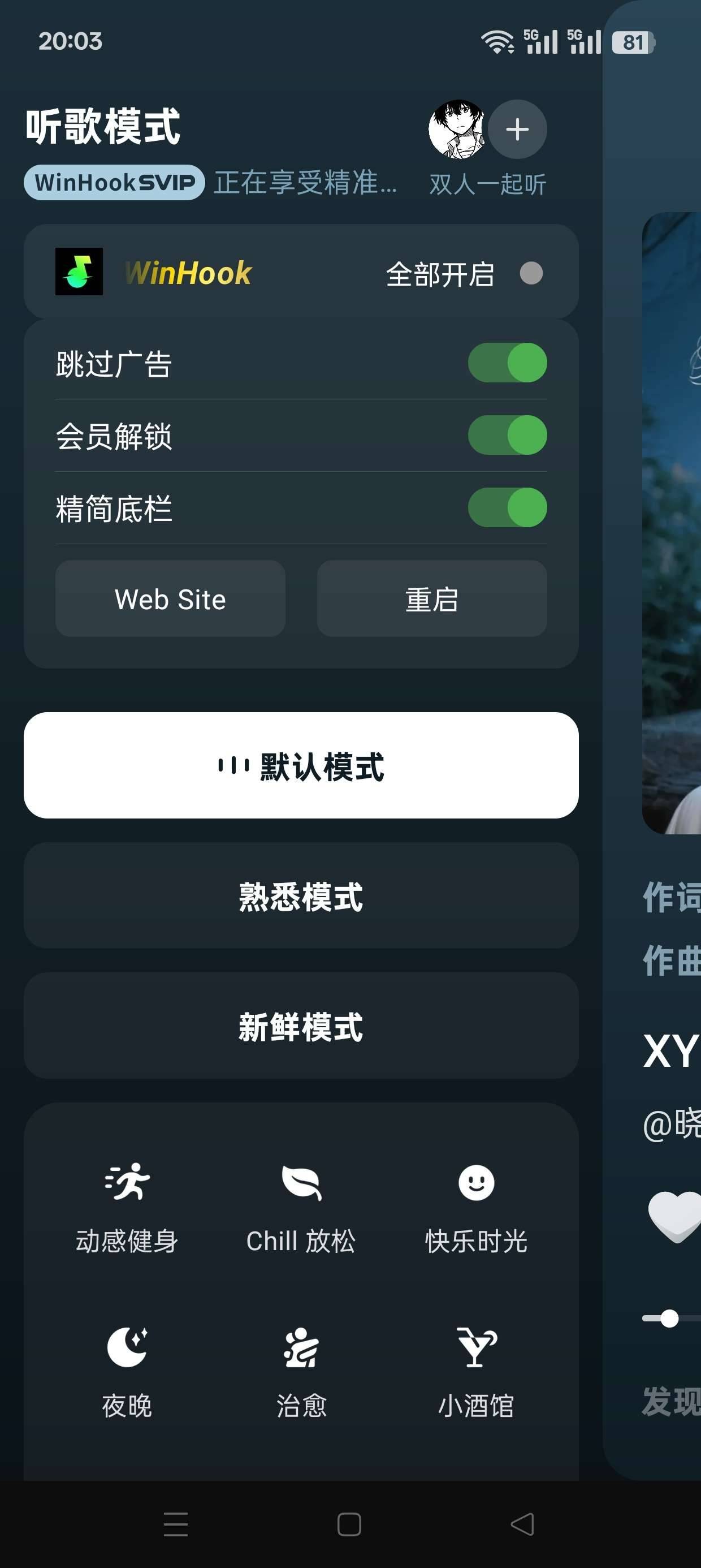 汽水音乐直装版解锁SVIP 汽水音乐直装版解锁SVIP