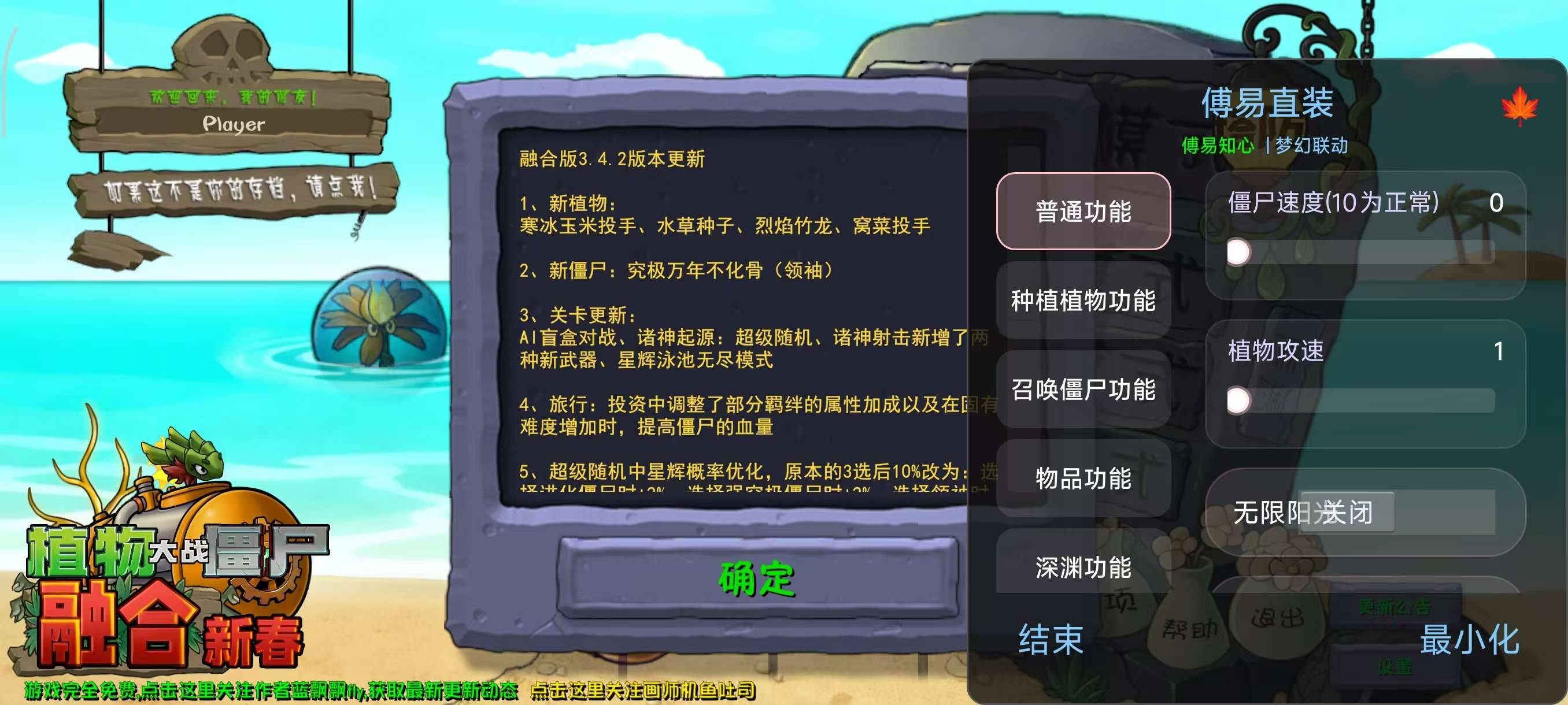 植物大战僵尸融合版直装内置菜单版 植物大战僵尸融合版直装内置菜单版