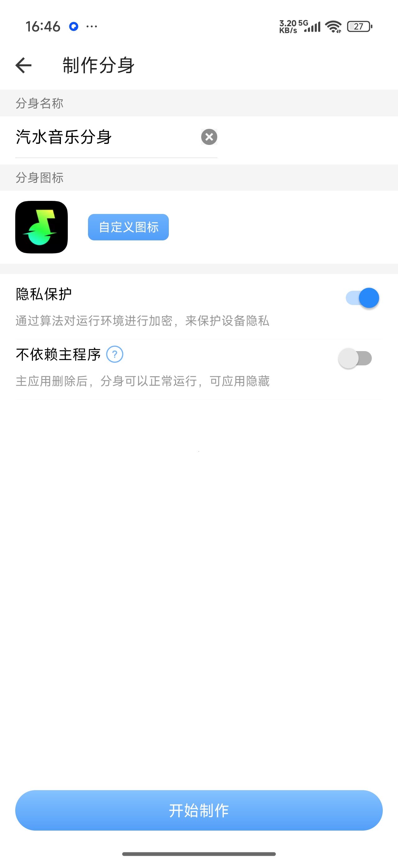 【分享】小X分身5秒分身+隐私保护安卓多开神器 【分享】小X分身5秒分身+隐私保护安卓多开神器