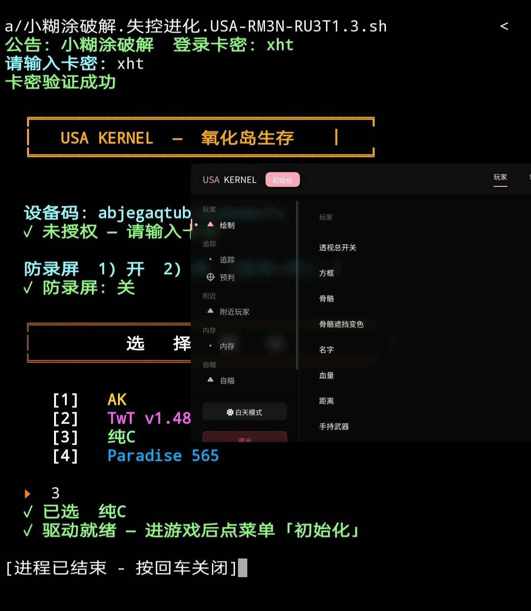 失控进化USA内核破解7.24 失控进化USA内核破解7.24