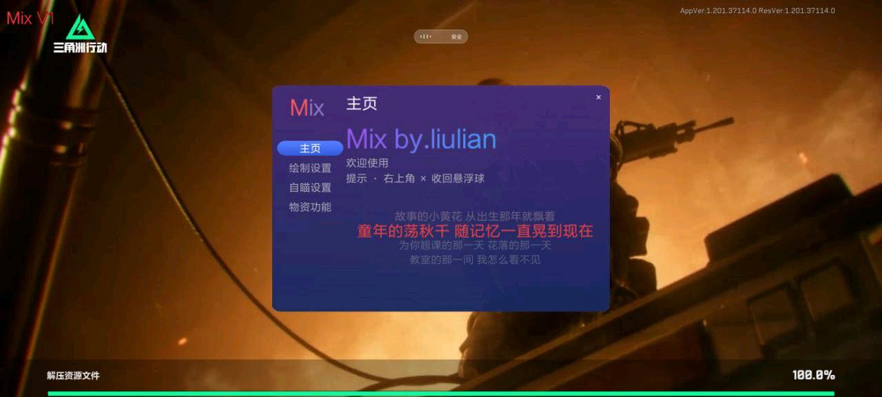 三角洲MIX免root容器直装7.25更新