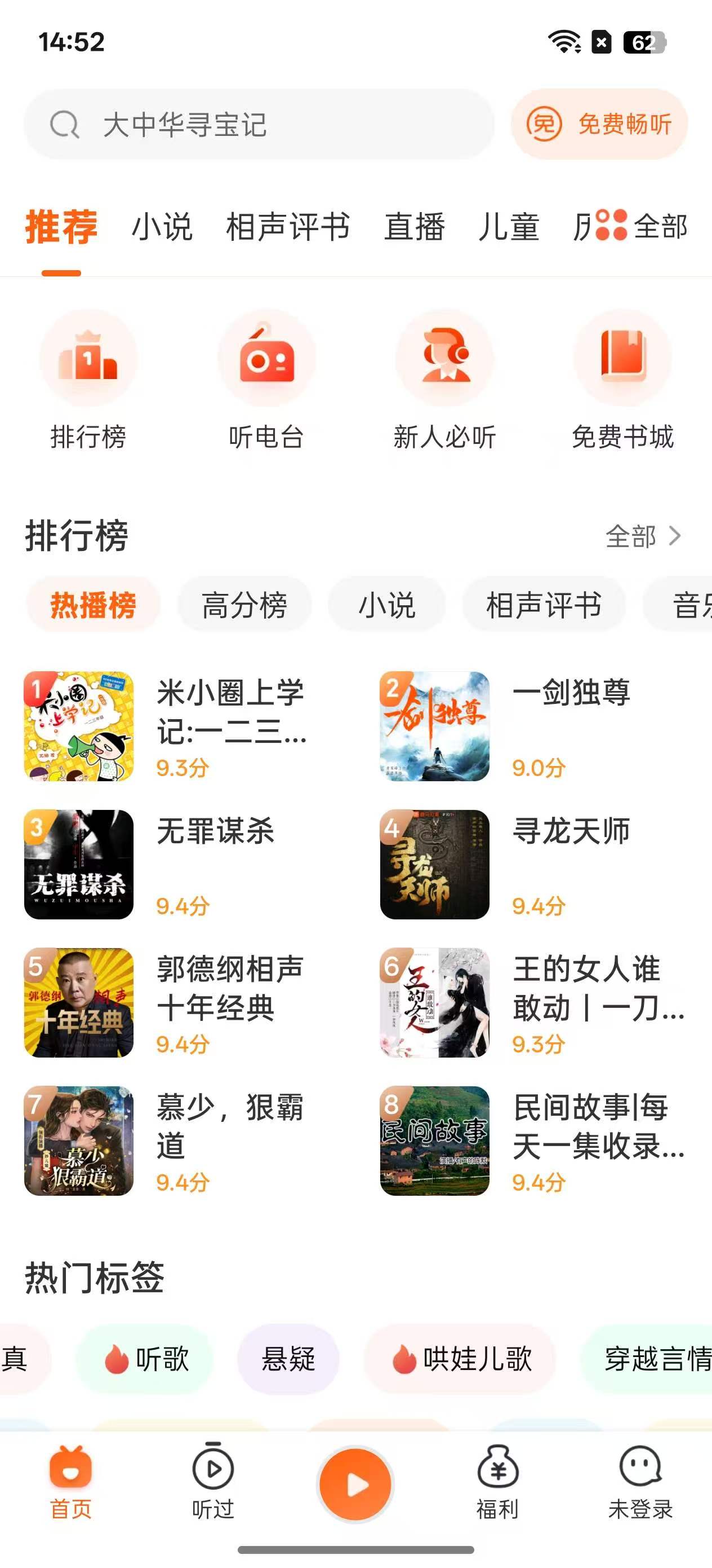喜马拉雅极速版v3.4.10.3解锁版 喜马拉雅极速版v3.4.10.3解锁版