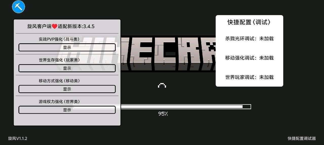 我的世界旋风直装破解7.21