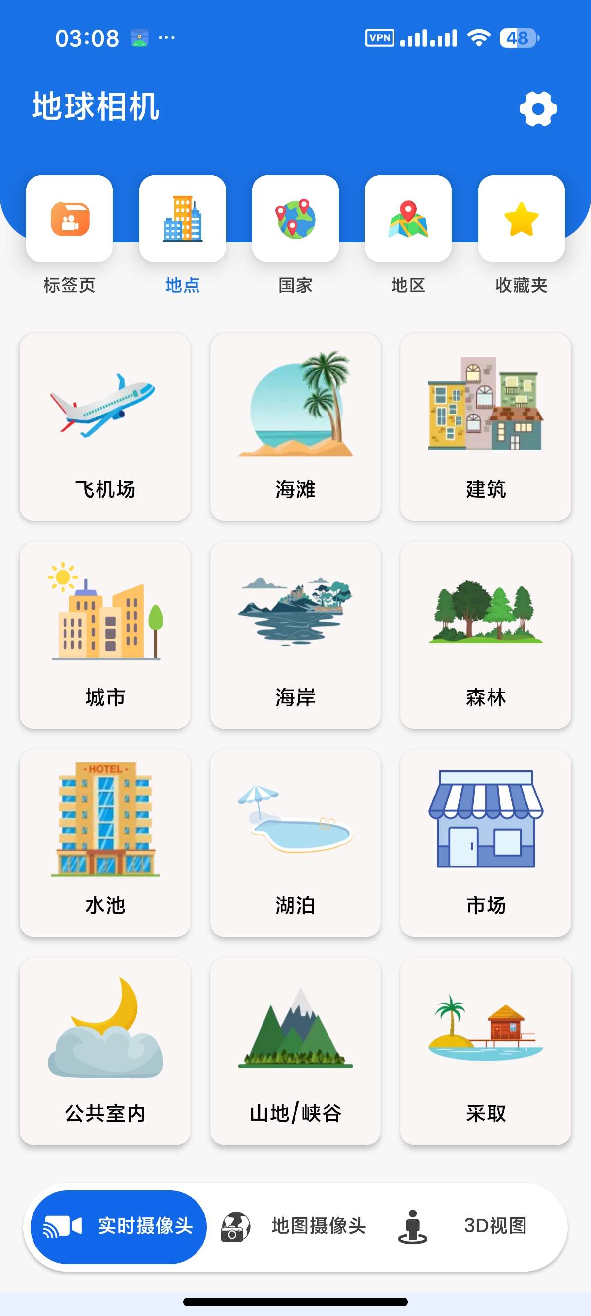 【安卓】地球相机在线5.1.4看全球公开摄像头解锁版