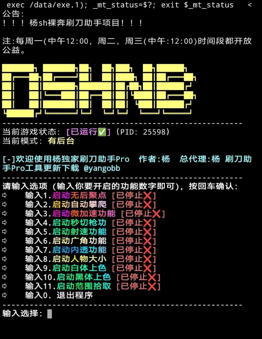 小糊涂破解.和平.杨裸奔刷刀助手Pro.sh
