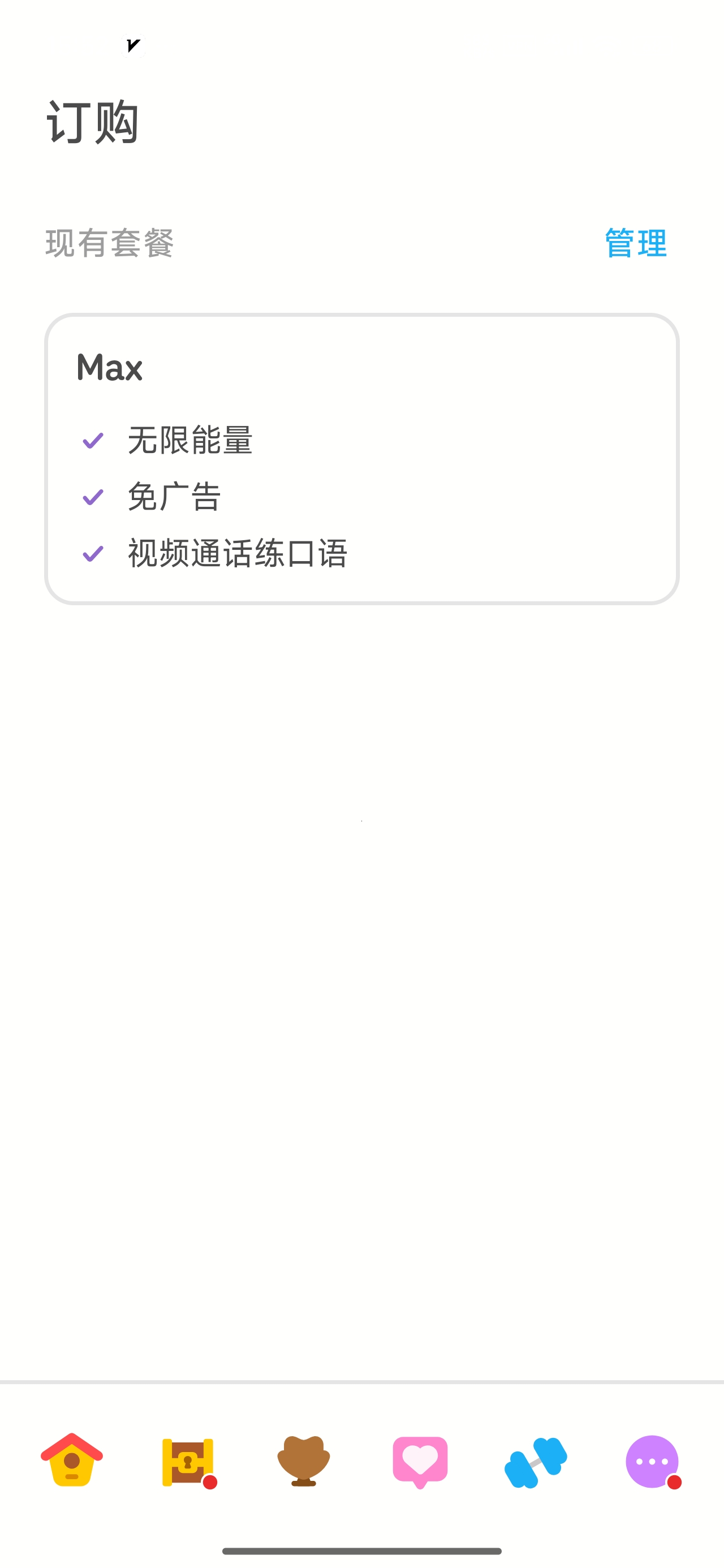 【分享】多邻国解锁无限红心最强外语学习软件 【分享】多邻国解锁无限红心最强外语学习软件