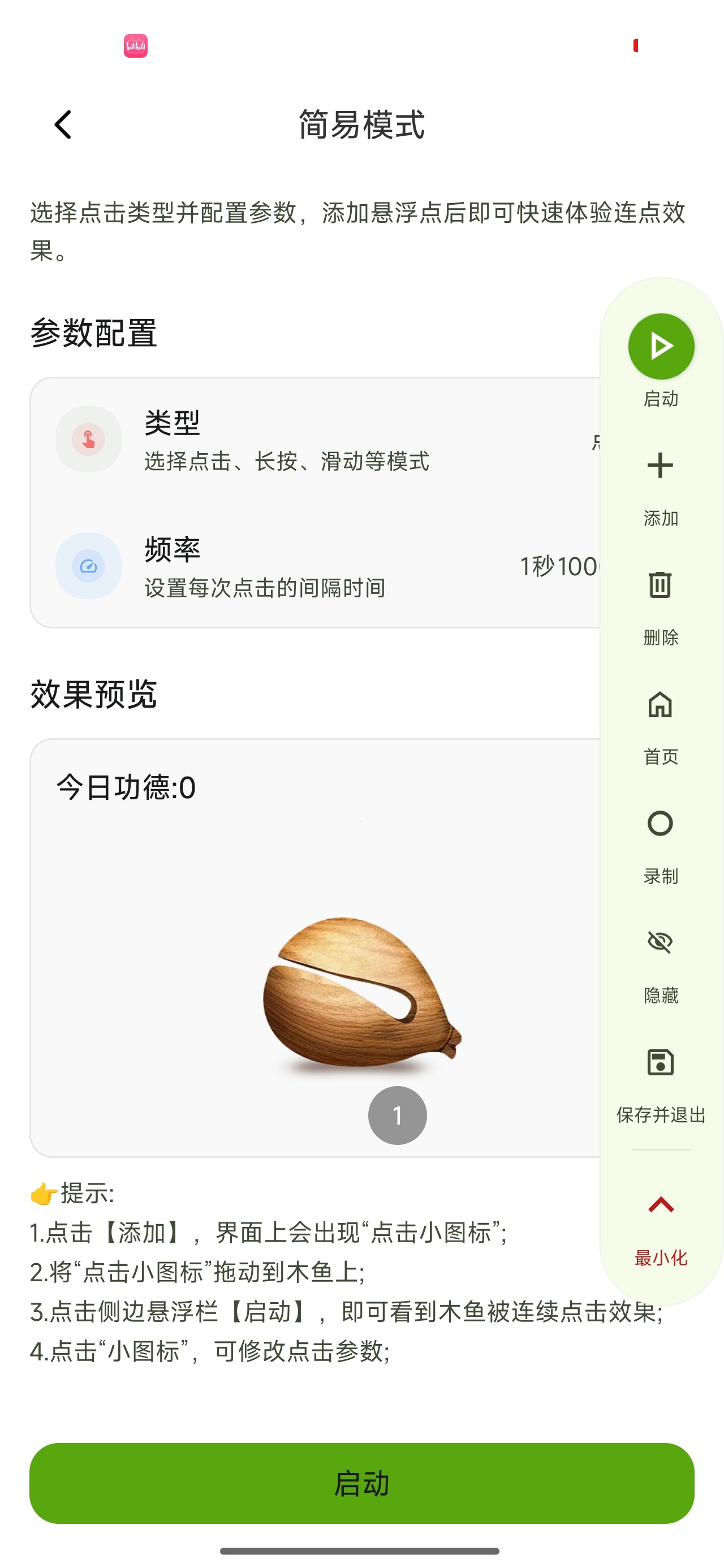 全能自动连点器解放双手游戏/抢单/解锁会员 全能自动连点器解放双手游戏/抢单/解锁会员