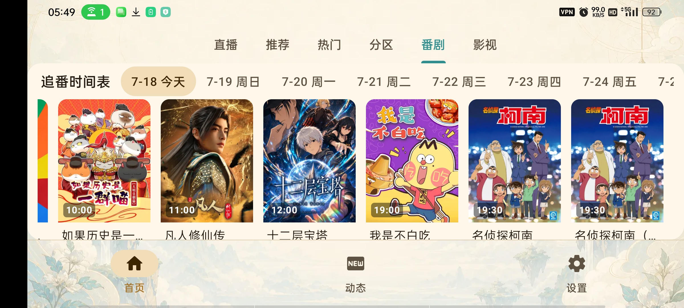 【分享】BV哔哩哔哩最强版手机/TV双端通用支持4K/杜比