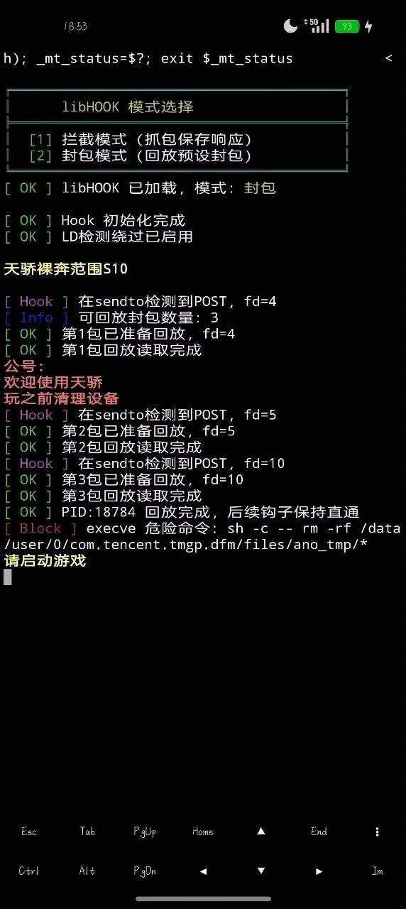 三角洲天骄功能内核破解7.29